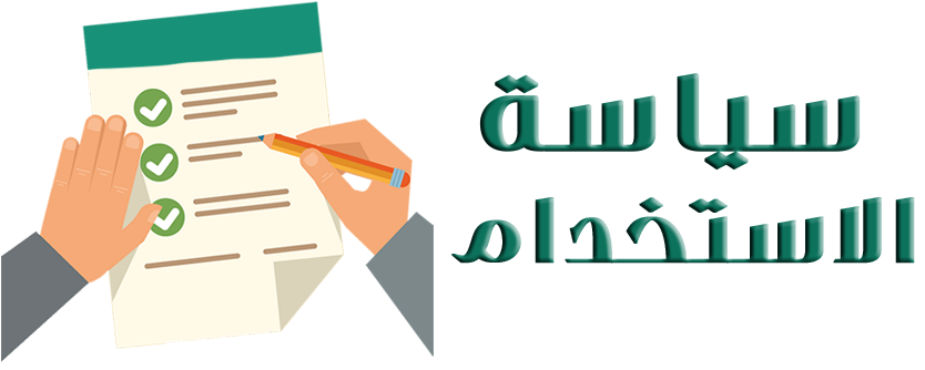سياسة الاستخدام - ChurchOrganiztion